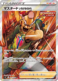 Single Strike Style Mustard