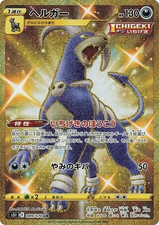 Houndoom