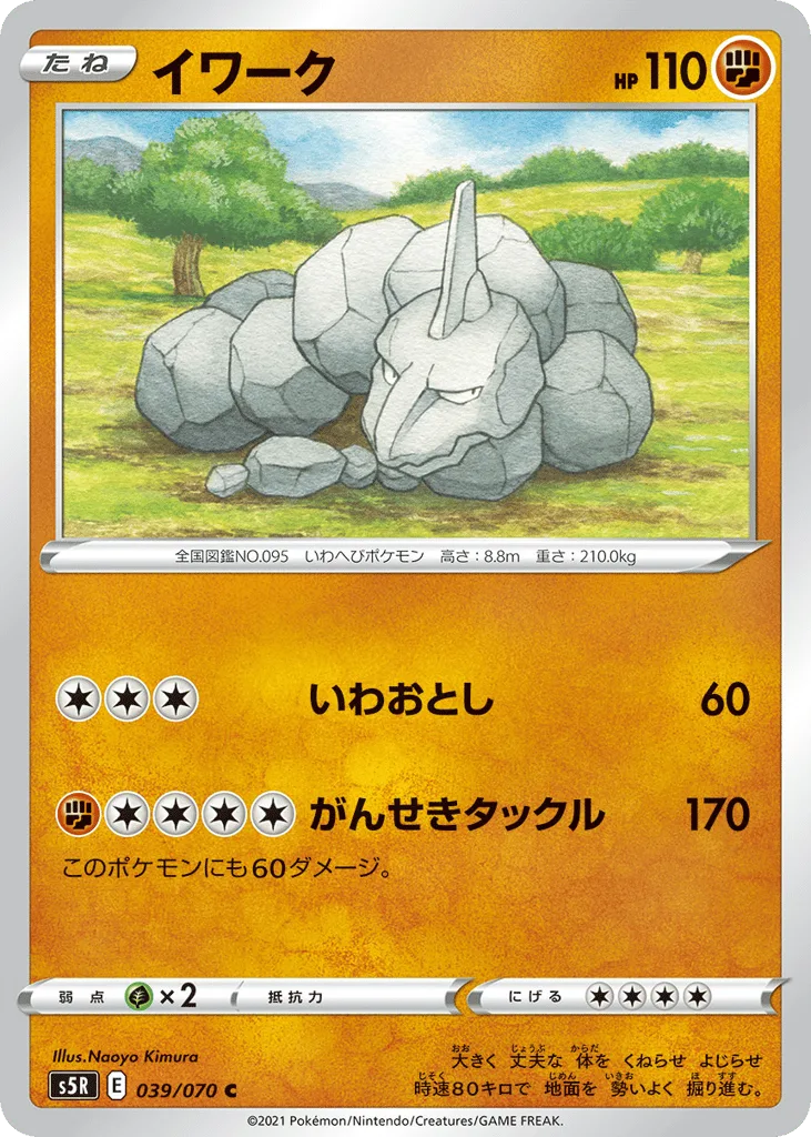 Onix
