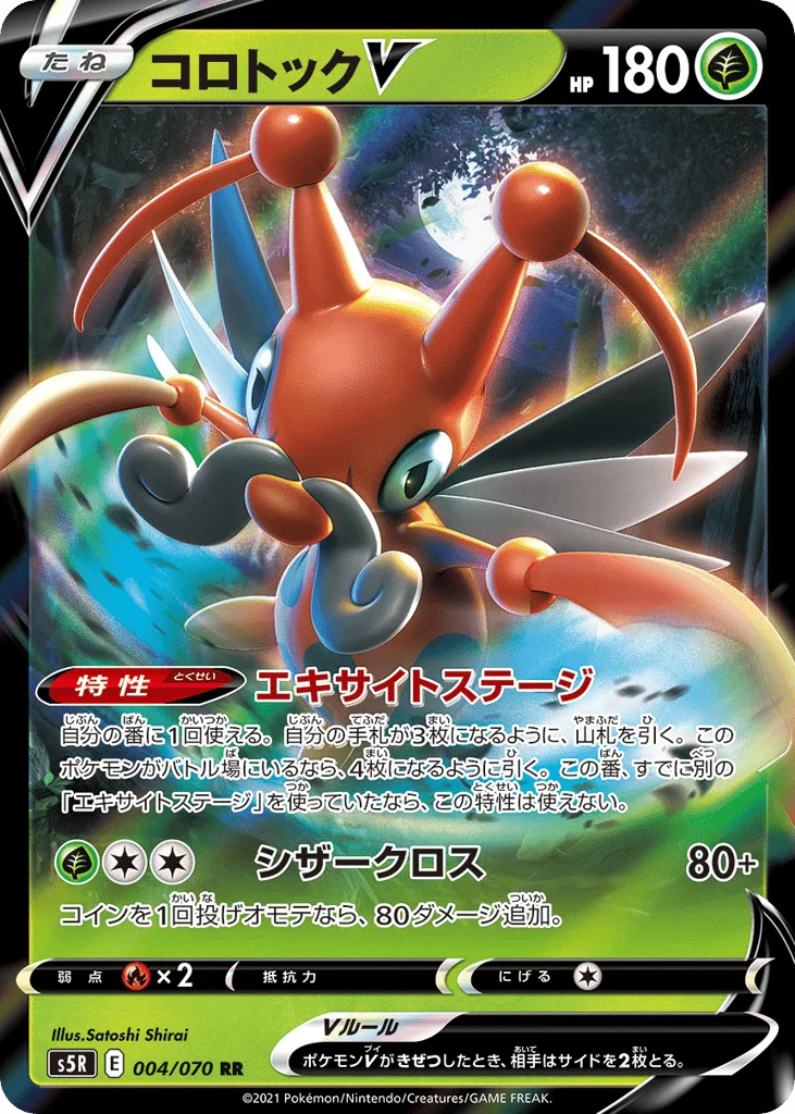 Kricketune V