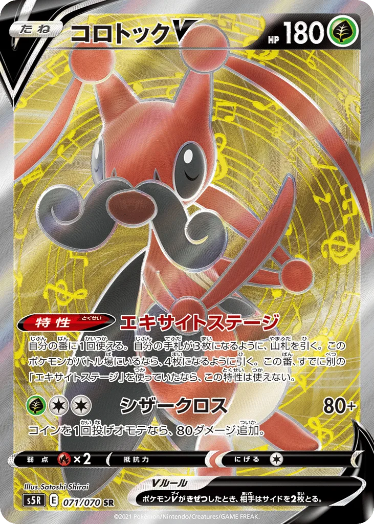 Kricketune V