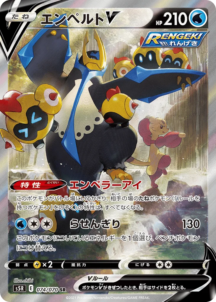 Empoleon V