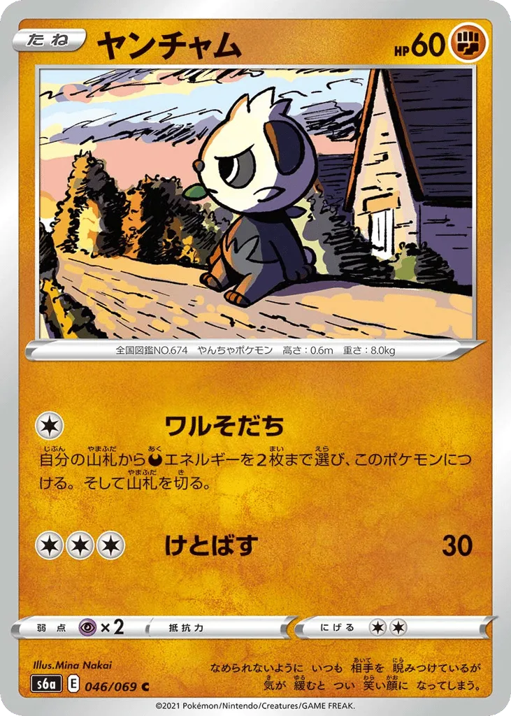 Pancham