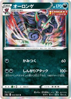 Grimmsnarl