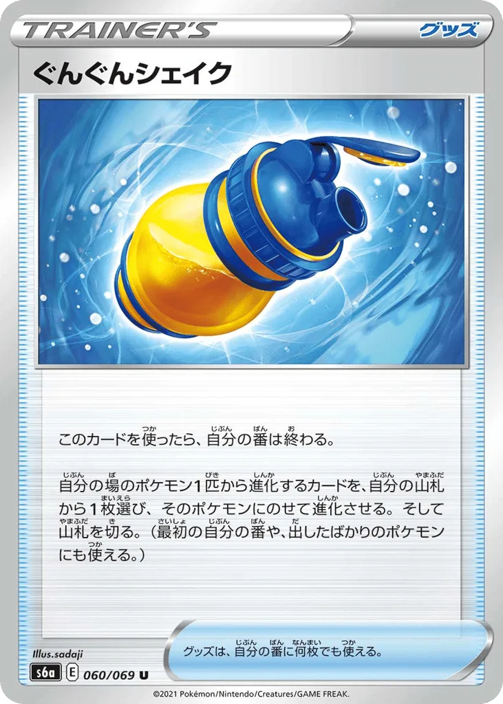 Boost Shake