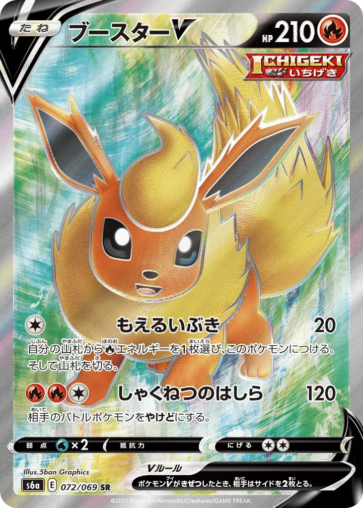 Flareon V