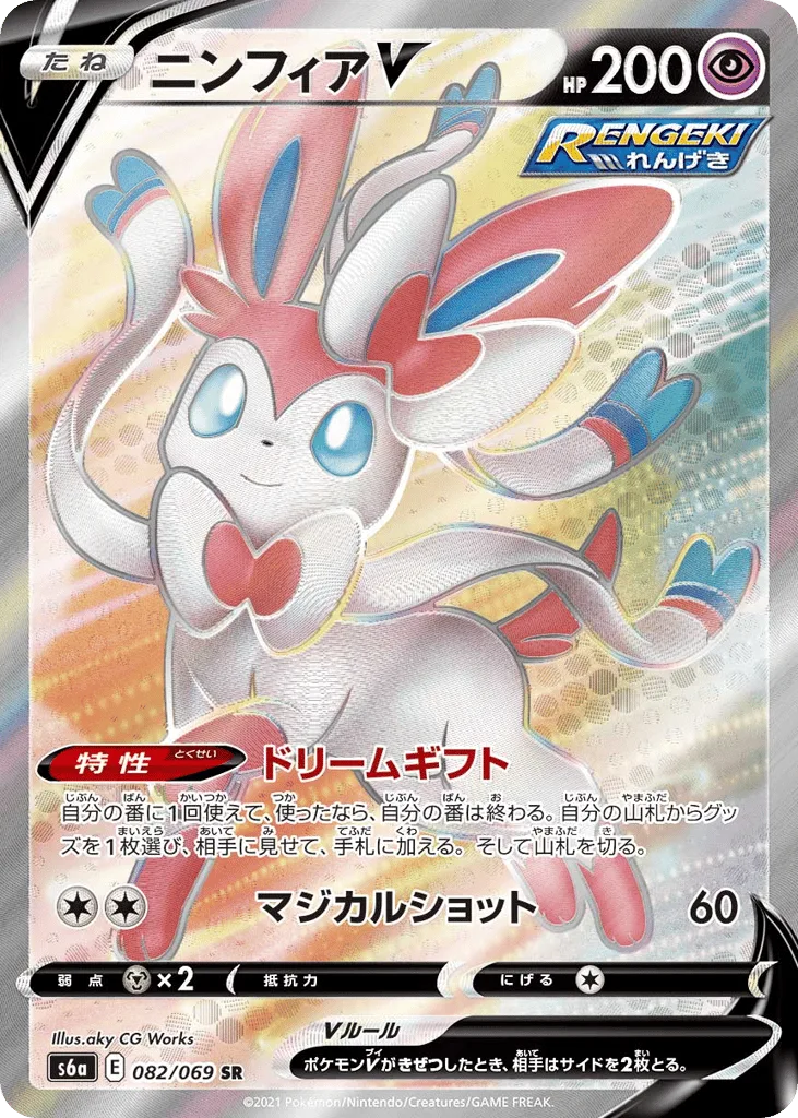 Sylveon V