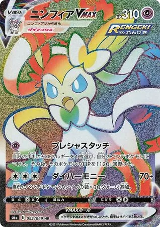 Sylveon VMAX
