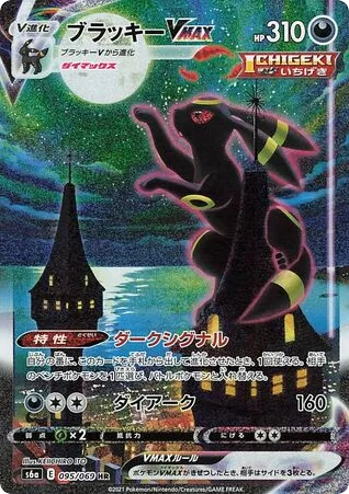 Umbreon VMAX