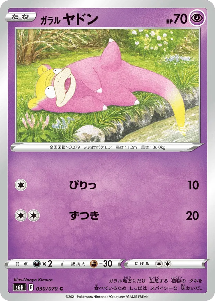 Galarian Slowpoke