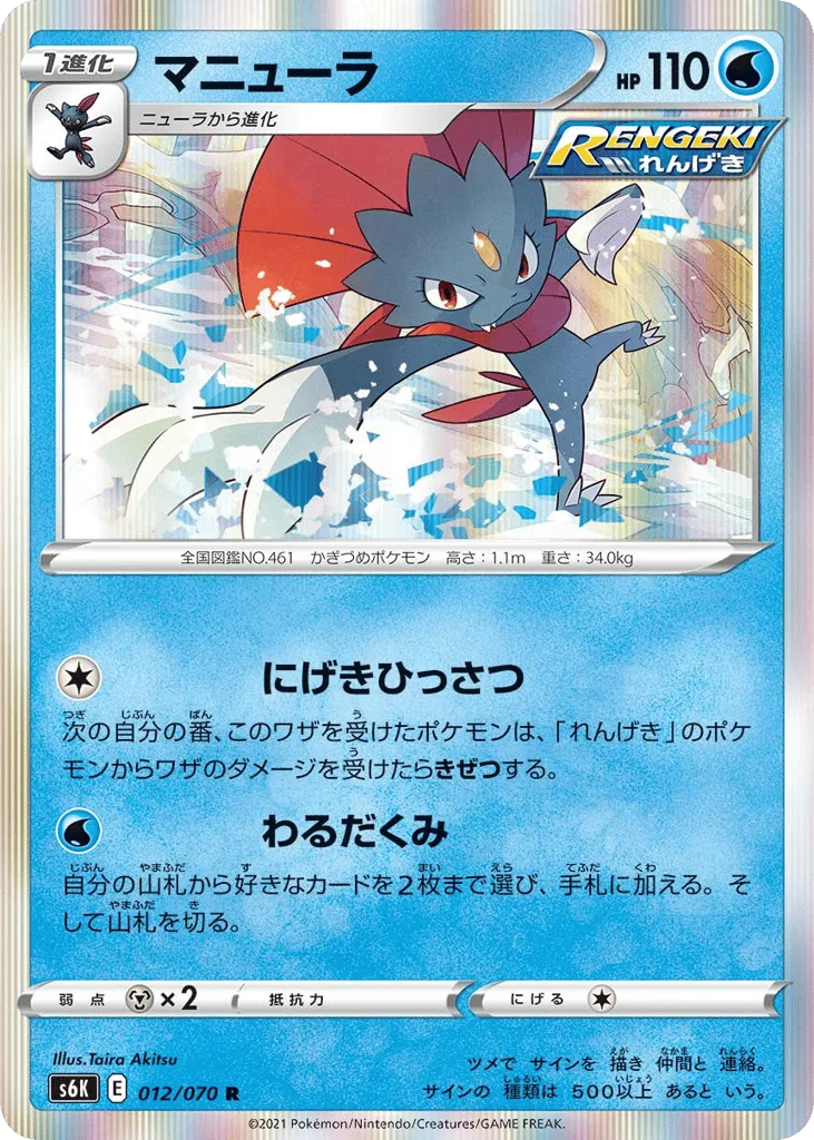 Weavile
