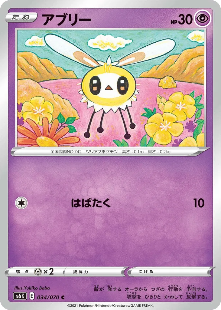 Cutiefly