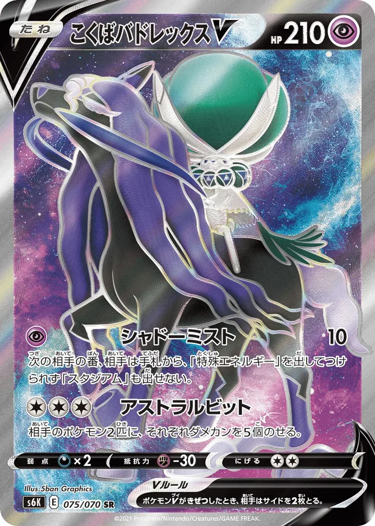 Shadow Rider Calyrex V