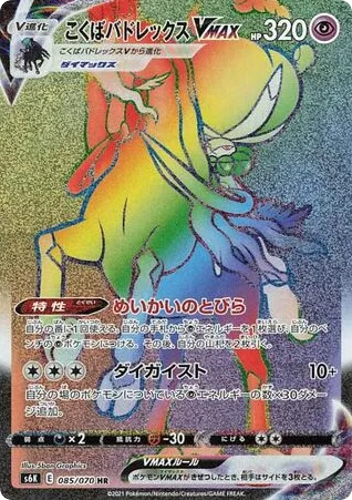 Shadow Rider Calyrex VMAX