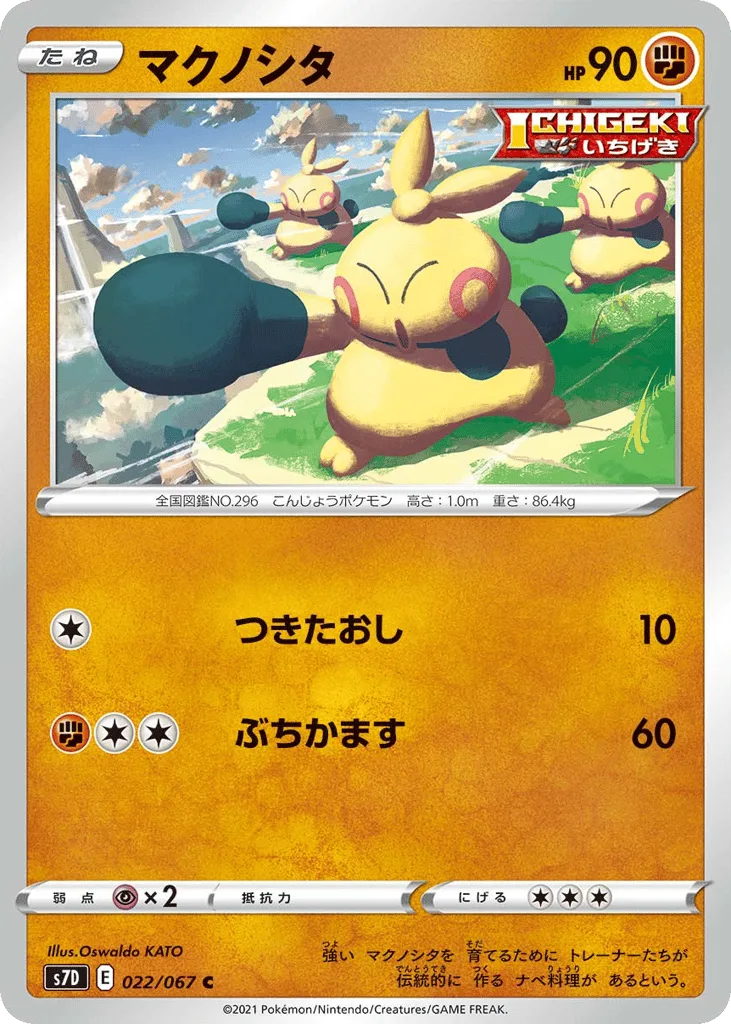 Makuhita