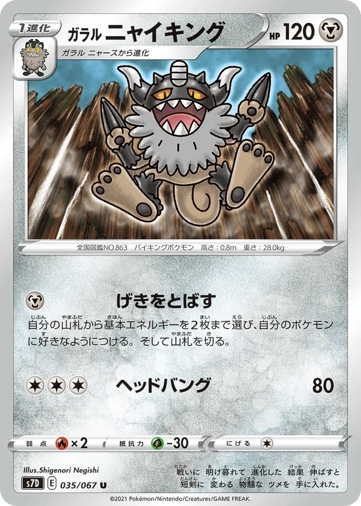 Galarian Perrserker