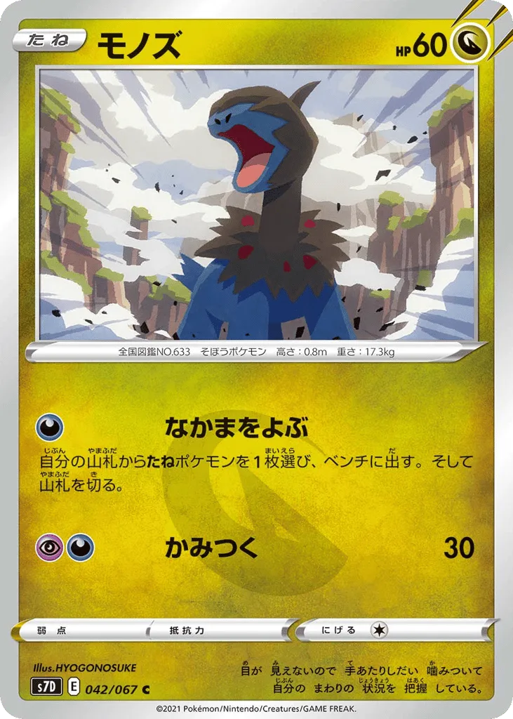 Deino