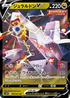 Duraludon V