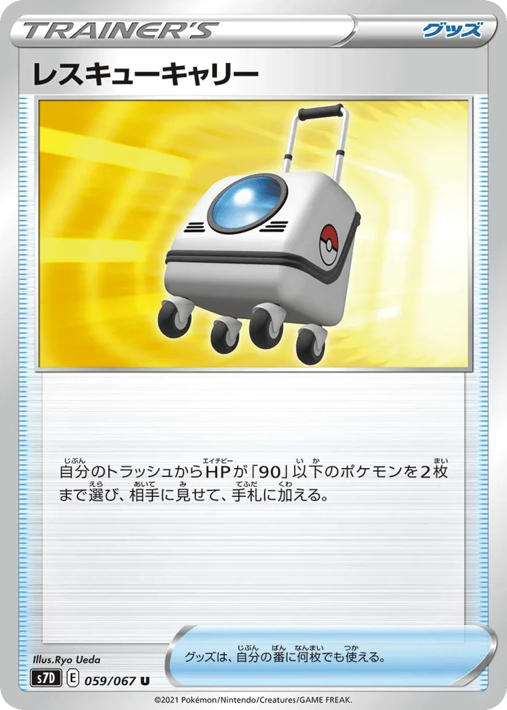 Rescue Carrier