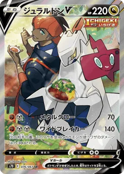 Duraludon V