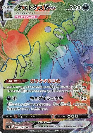 Garbodor VMAX