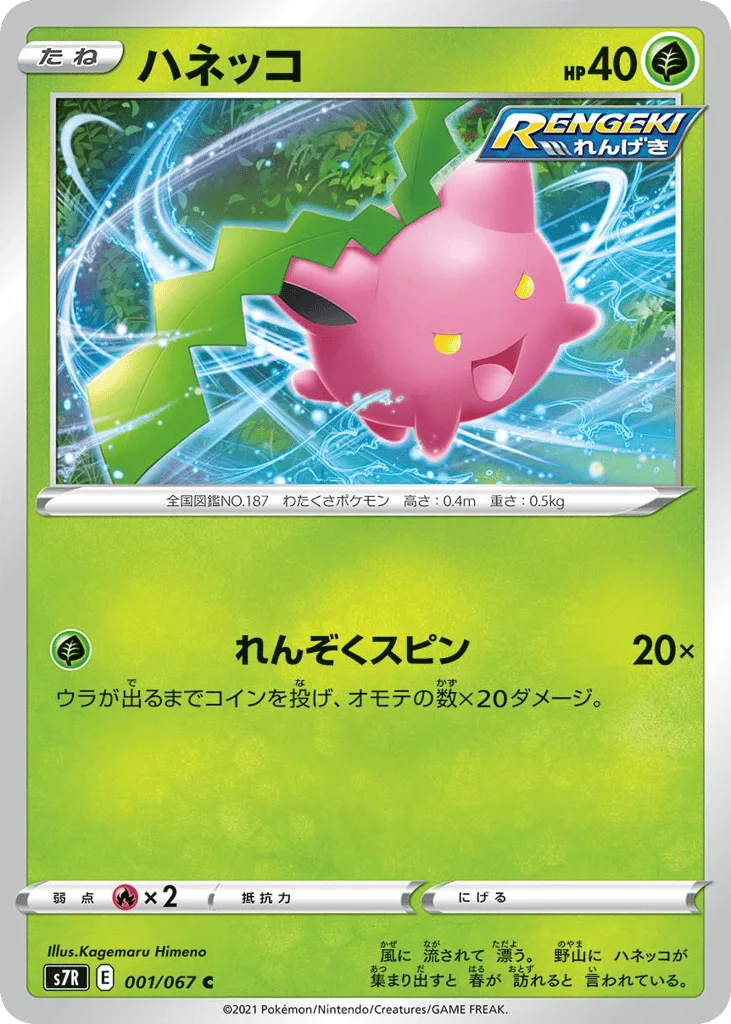 Hoppip