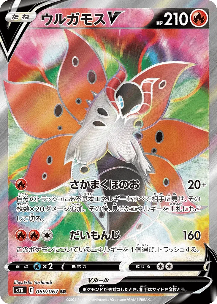 Volcarona V