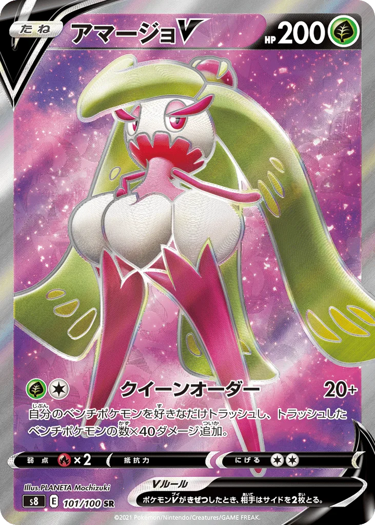 Tsareena V