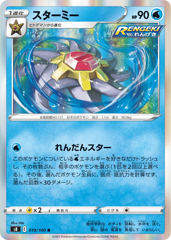 Starmie