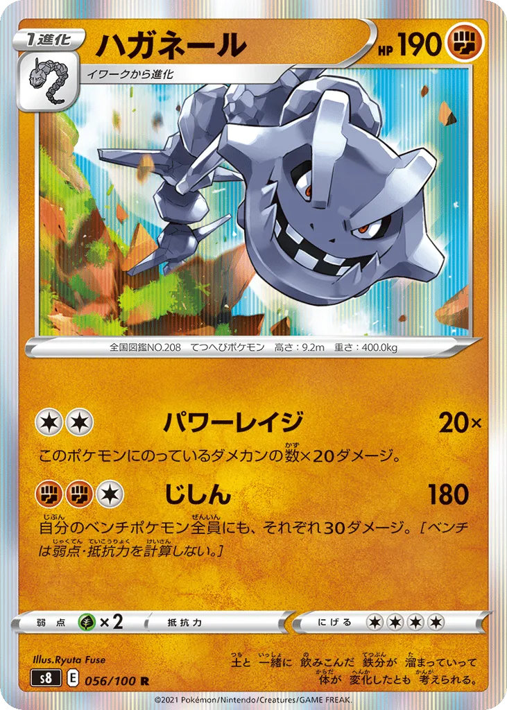 Steelix