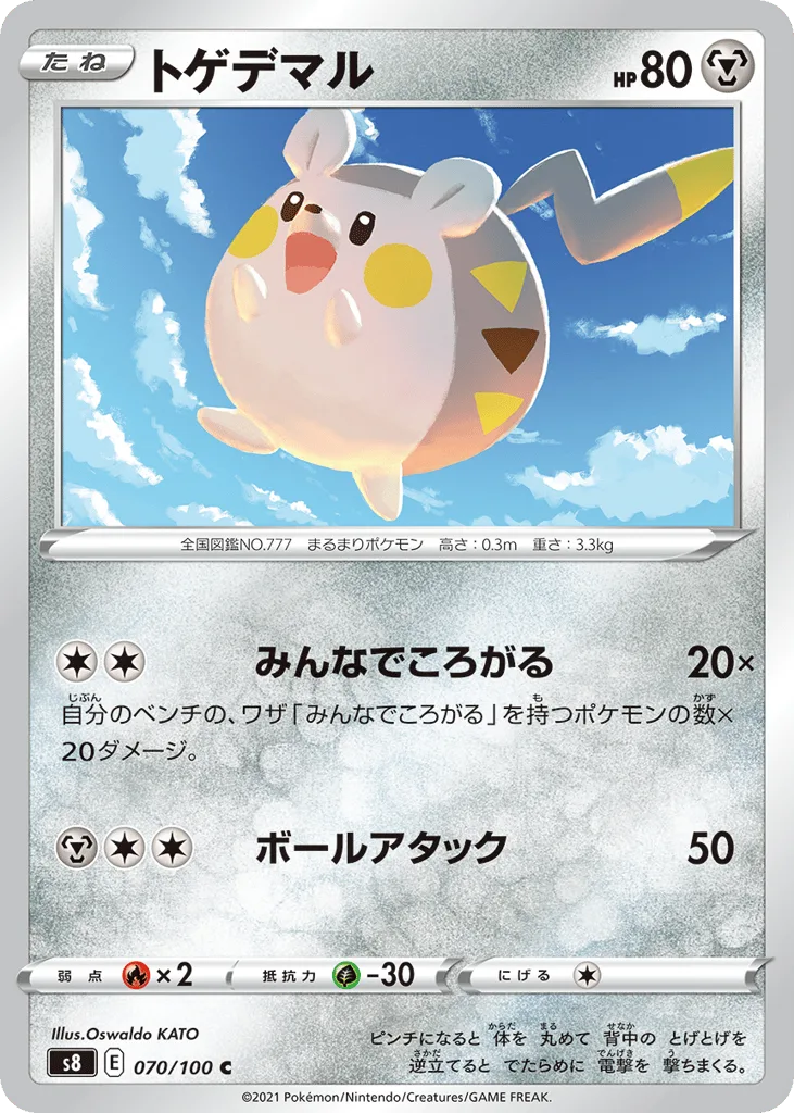 Togedemaru