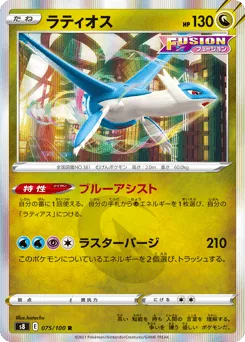 Latios