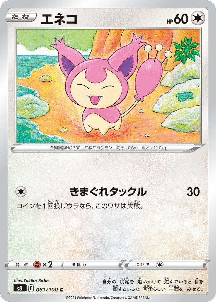 Skitty