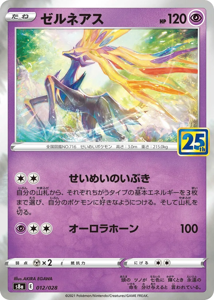 Xerneas