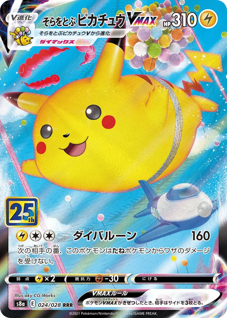 Flying Pikachu VMAX