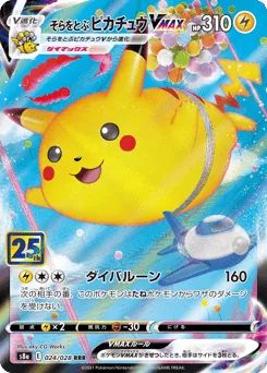 Flying Pikachu VMAX