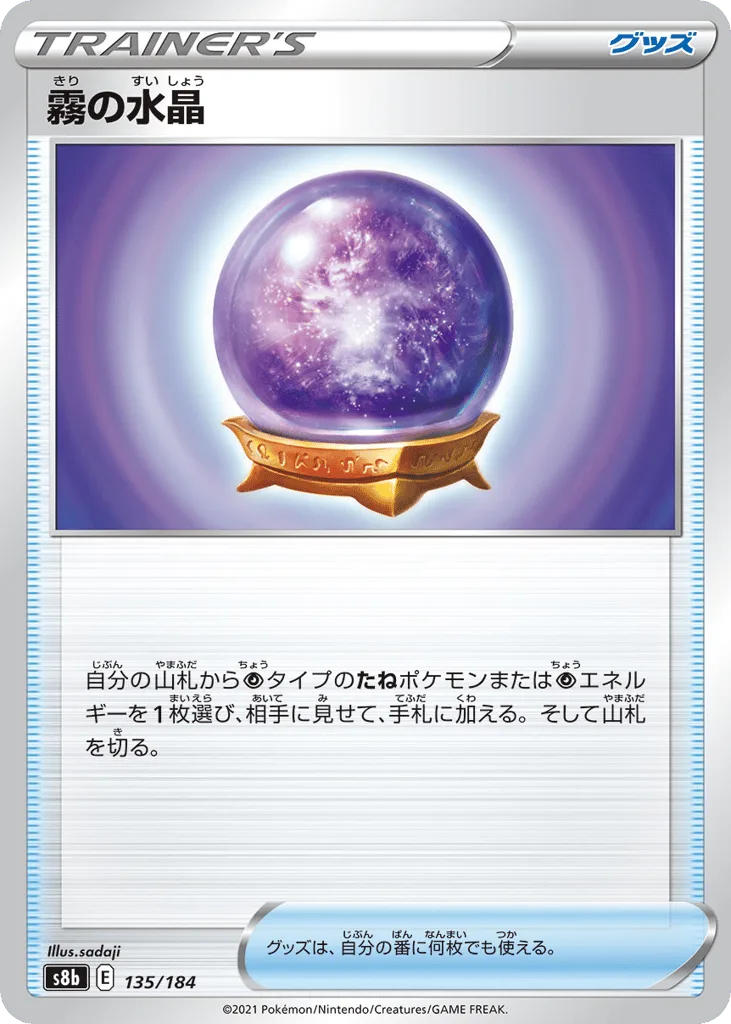Fog Crystal