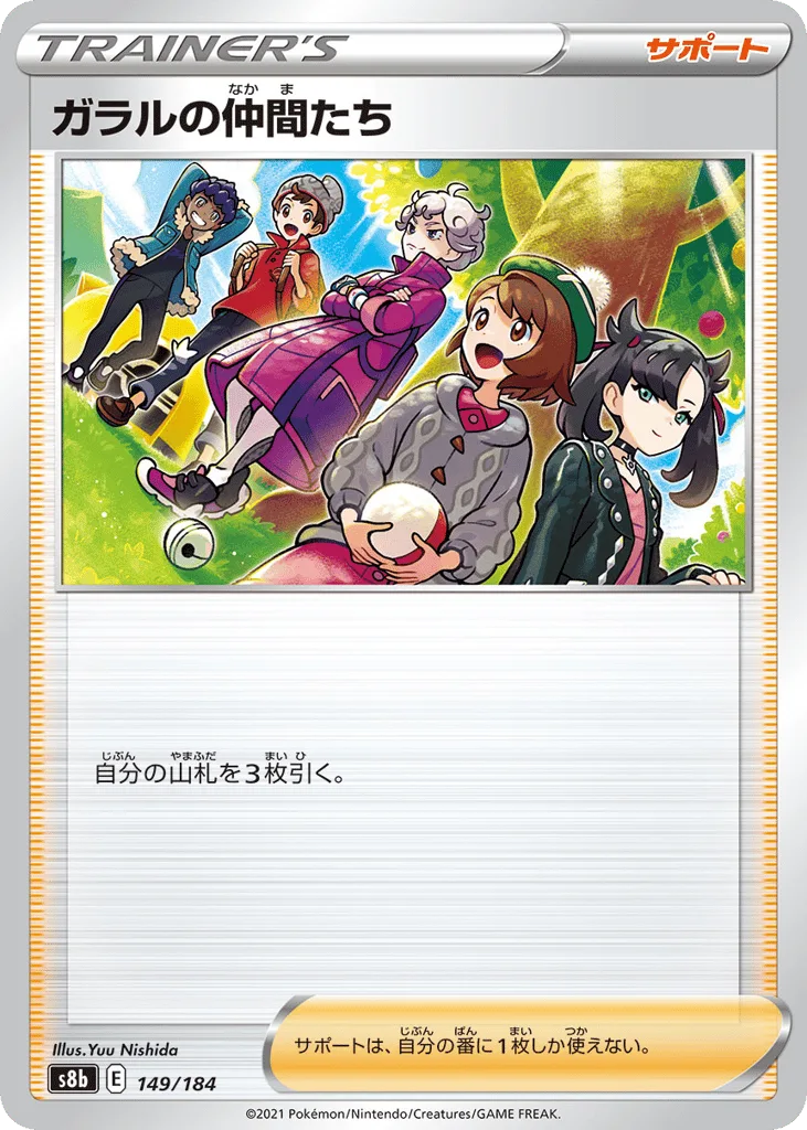 Friends in Galar