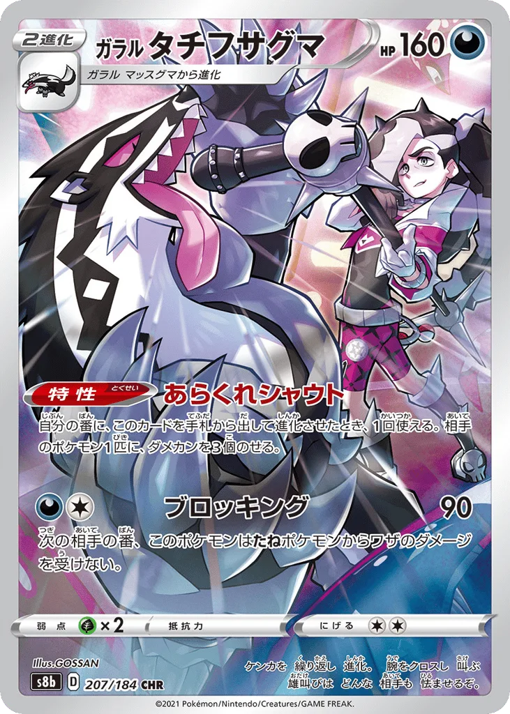 Galarian Obstagoon