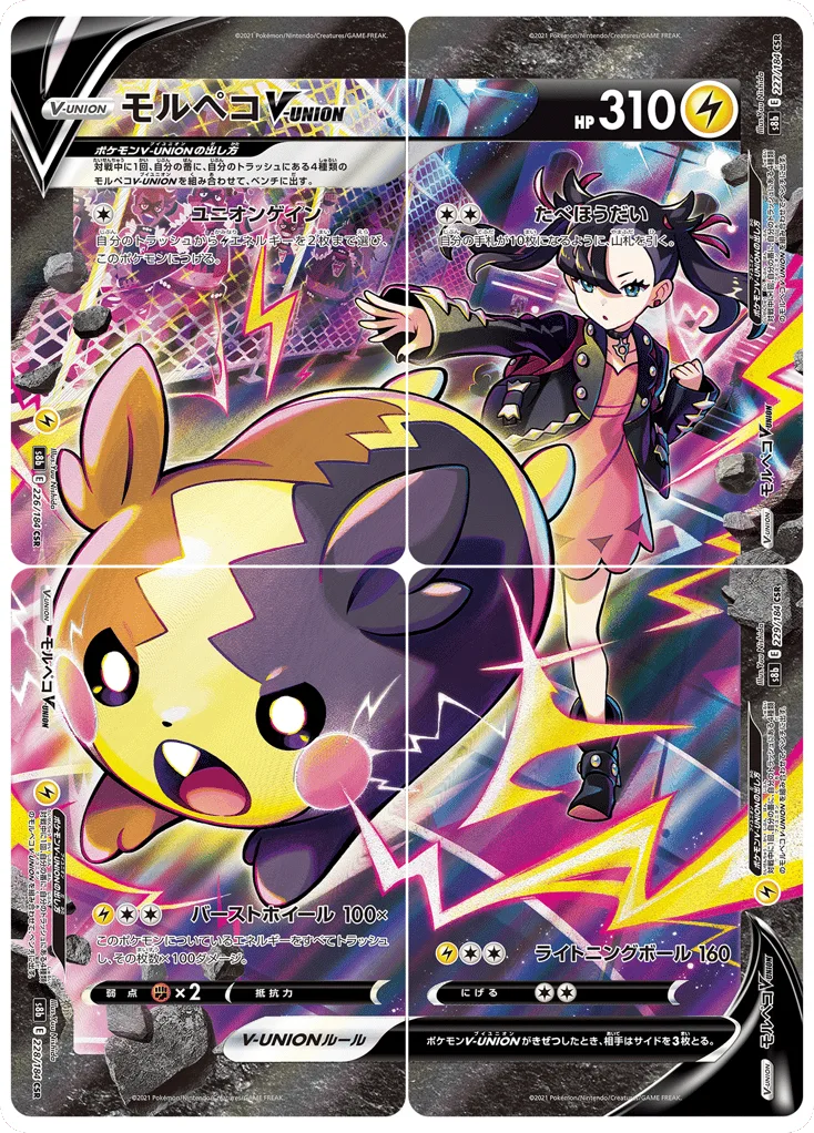 Morpeko V-UNION