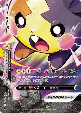 Morpeko V-UNION