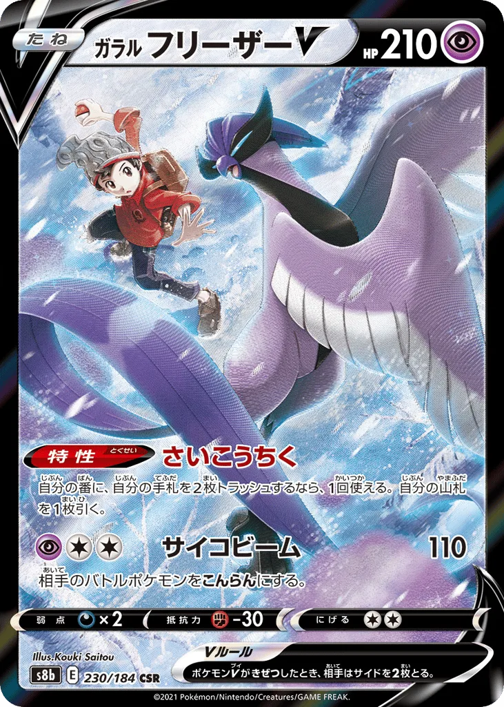 Galarian Articuno V