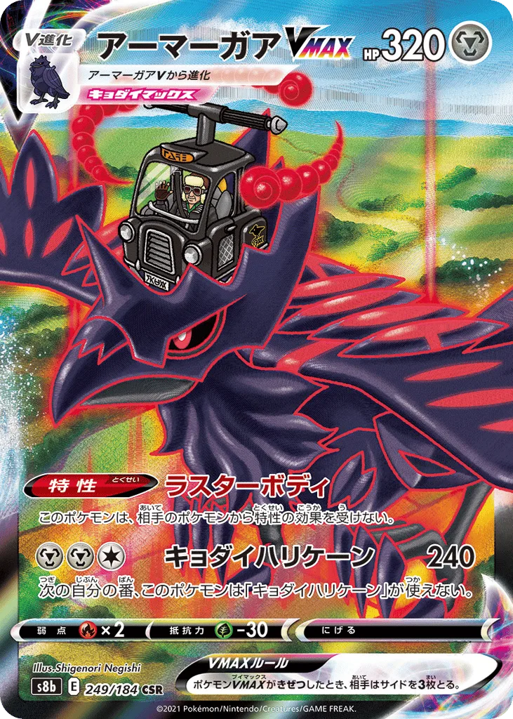 Corviknight VMAX