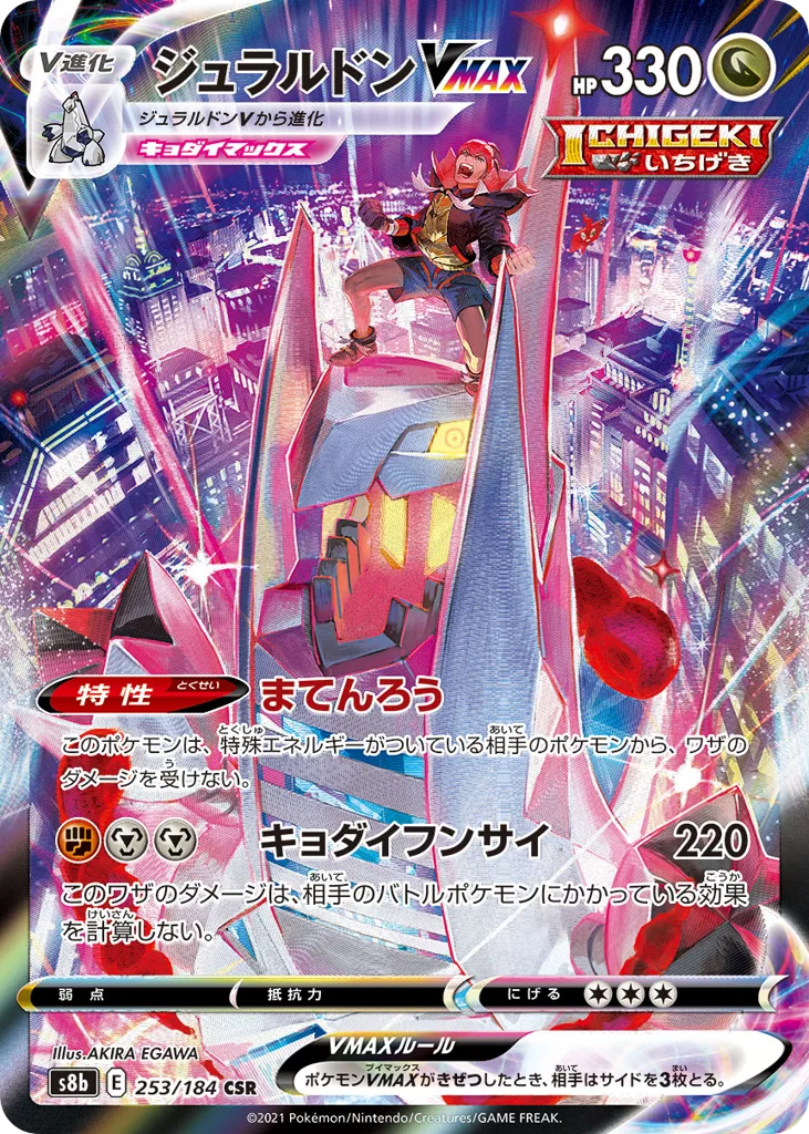 Duraludon VMAX