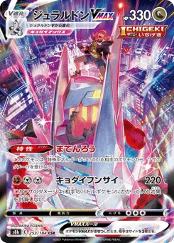 Duraludon VMAX