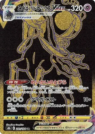 Shadow Rider Calyrex VMAX