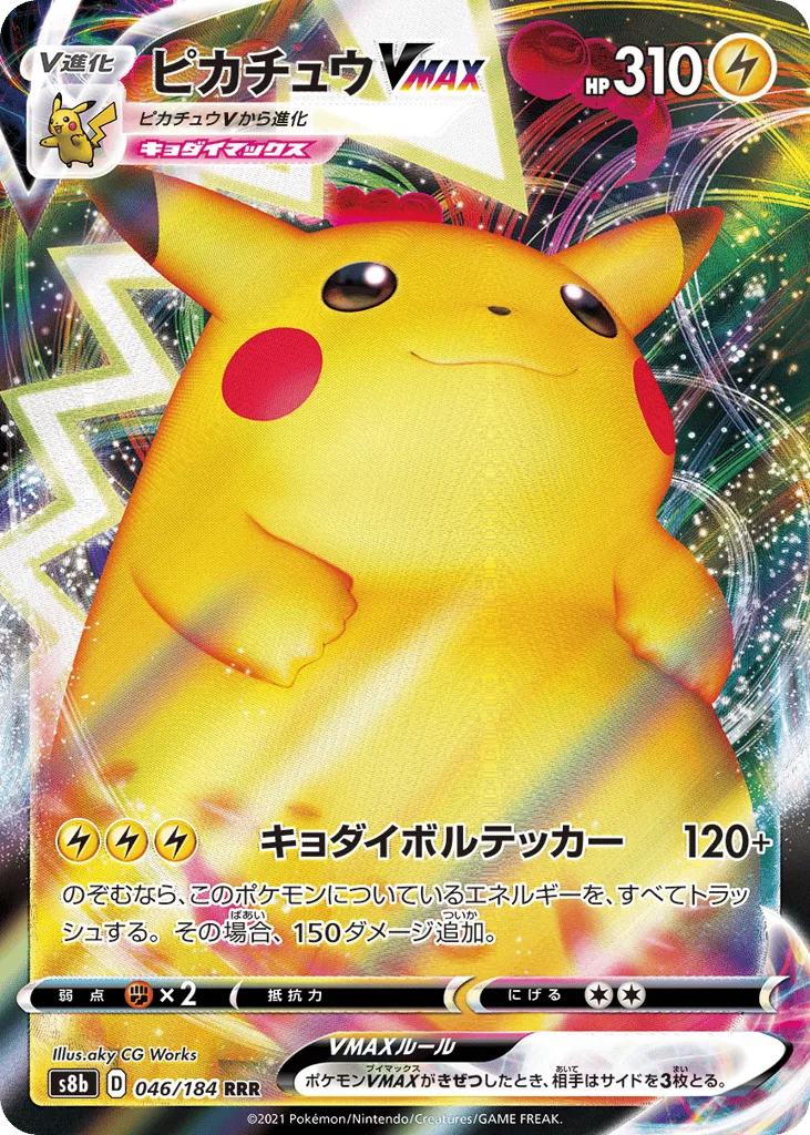 Pikachu VMAX