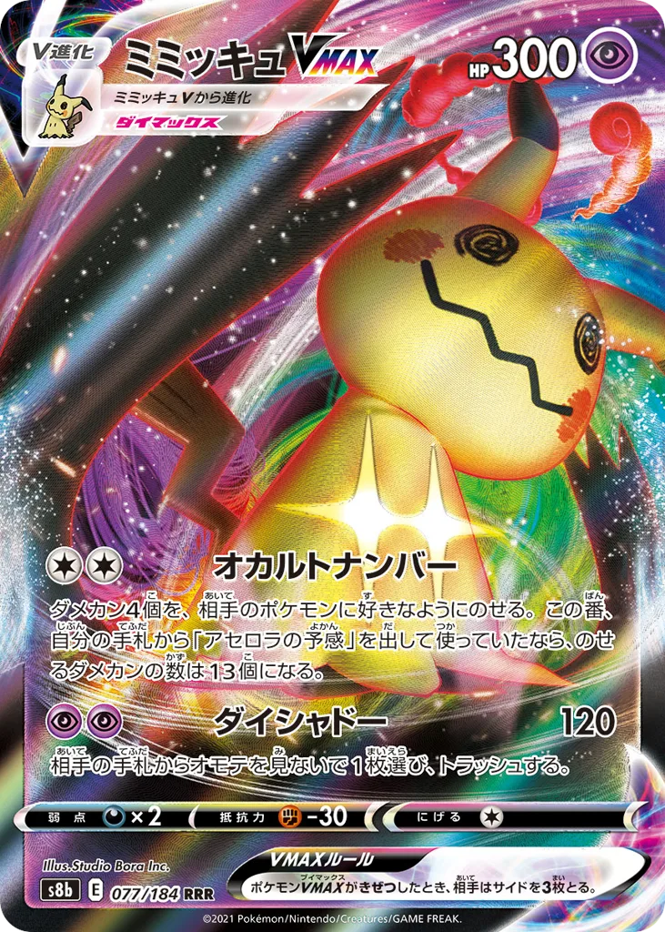 Mimikyu VMAX