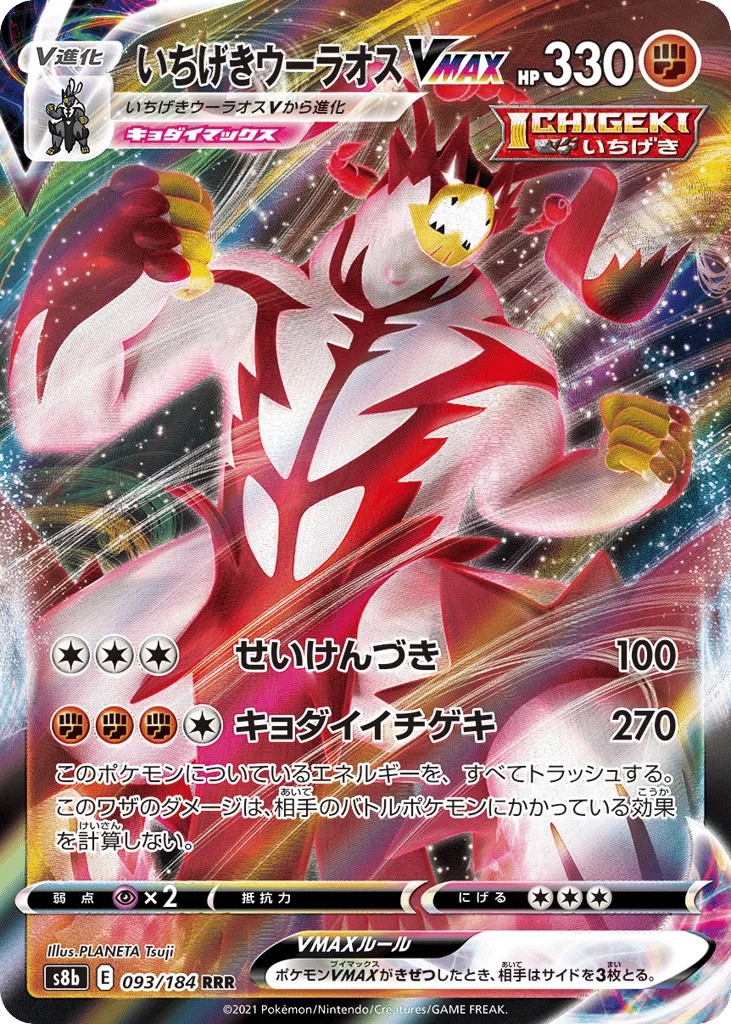 Single Strike Urshifu VMAX