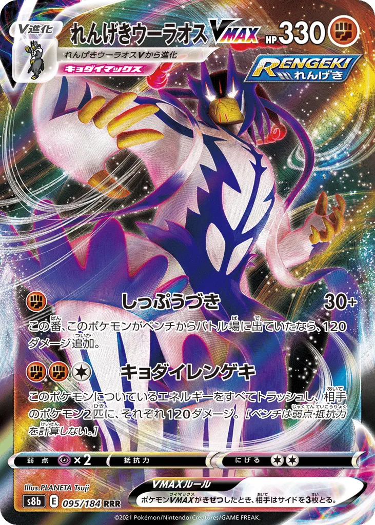 Rapid Strike Urshifu VMAX